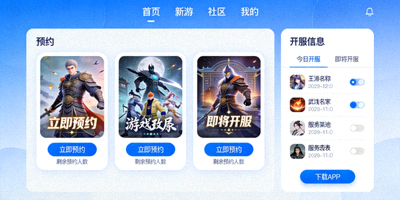 NG28新游门户一站式平台界面展示，包含预约与开服信息模块