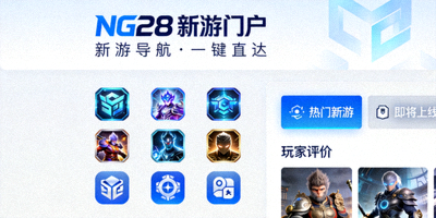 关于NG28新游门户专注新游导航站的形象展示图