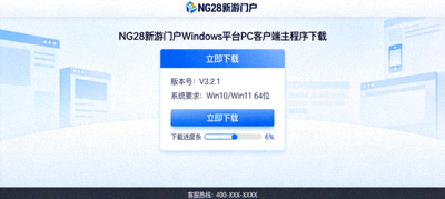 NG28新游门户Windows平台PC客户端主程序下载界面截图，展示官方启动器界面