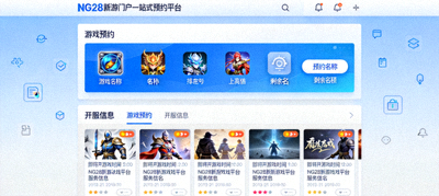 NG28新游门户一站式预约平台界面概览，展示预约与开服信息整合功能